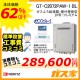 リモコンと標準取替交換工事費込み-ノーリツガスふろ給湯器GT-C2072PAW-1-BL