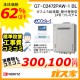 リモコンと標準取替交換工事費込み-ノーリツガスふろ給湯器GT-C2472PAW-1-BL