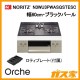 ノーリツガスビルトインコンロOrche(オルシェ)N3WU3PWASQSTESC