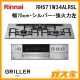 リンナイガスビルトインコンロ GRiLLER(グリレ)RHS71W34ALRSL