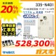 無線LANリモコンと標準取替交換工事費込み-大阪ガスエコジョーズガス給湯暖房機335-N401