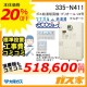 無線LANリモコンと標準取替交換工事費込み-大阪ガスエコジョーズガス給湯暖房機335-N411