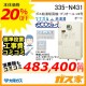 無線LANリモコンと標準取替交換工事費込み-大阪ガスエコジョーズガス給湯暖房機335-N431