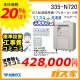 無線LANリモコンと標準取替交換工事費込み-大阪ガスエコジョーズガス給湯暖房機335-N720