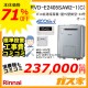 リモコンと標準取替交換工事費込み-リンナイエコジョーズガス給湯暖房機 RVD-E2405SAW2-1(C)