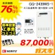 リモコンと標準取替交換工事費込み-ノーリツガス給湯器GQ-2439WS-1