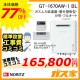 リモコンと標準取替交換工事費込み-ノーリツガスふろ給湯器GT-1670AW-1 BL