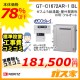 リモコンと標準取替交換工事費込み-ノーリツガスふろ給湯器GT-C1672AR-1 BL