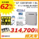 リモコンと標準取替交換工事費込み-ノーリツガスふろ給湯器GT-C2072PAR-1 BL