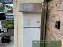 RUF-V2405SAW→RUF-K246SAW -給湯器取替交換施工事例-奈良県奈良市 