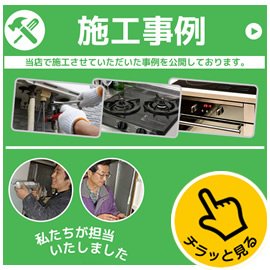 給湯器の取替交換工事の施工事例