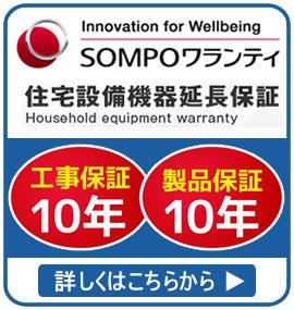 SOMPOワランティ-住宅設備機器延長保証