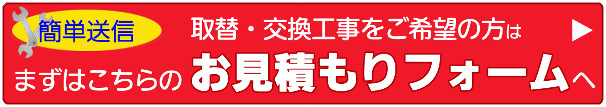 お見積り