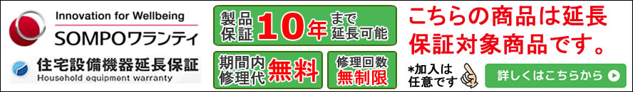 SOMPOワランティ-住宅設備機器延長保証